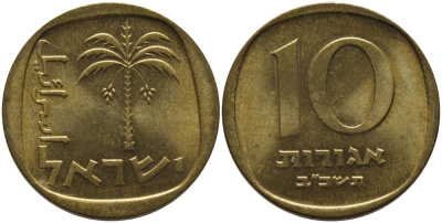 Израиль 10 агора 1962 JE 5722 KM 26 алюминиевая бронза 3334-726
