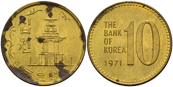 Южная Корея 10 вон 1971 пагода дворца Пул Гук KM 6а латунь 4595-237