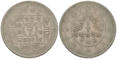 Непал 50 пайс 1955 BS 2012 KM 777 медно-никель 68-1247