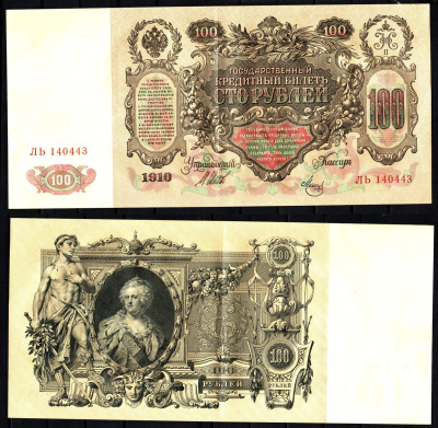 Россия 100 рублей 1910 (1910-1917) Pick 13 b (7), ZG II 1.17.27 бумага 6207-25-1