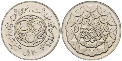 Иран 20 риалов 1981 AH 1360, 3-я годовщина исламской революции KM 1247 медно-никель 4607-1226