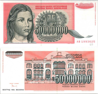 Югославия 50000000 динаров 1993 девушка, университет в Белграде Pick 123 бумага UNC (пресс) 6312-40-3