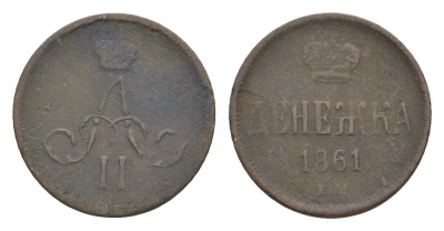 Россия денежка 1861 ЕМ, Александр II (1855-1881) Биткин 370 медь 4643-156