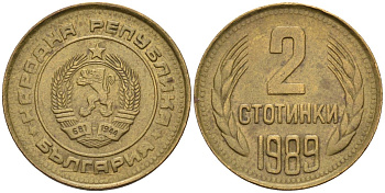 Болгария 2 стотинки 1989 KM 85 латунь 4580-319