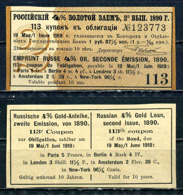 Россия, Золотой заем купон от 4% облигации на выплату 1 рубль 87 1/2 копейки (2-ой выпуск) 1890 бумага aUNC 8614-74-1-2