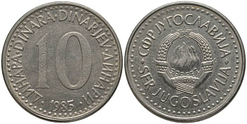Югославия 10 динаров 1985 KM 89 медно-никель 181-647