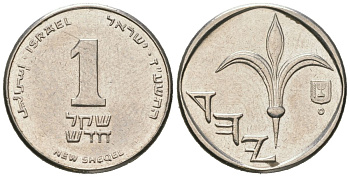 Израиль 1 новый шекель 1985 JE 5745 KM 160 медно-никель aUNC 4609-1161