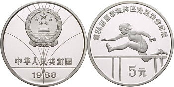 Китай 5 юаней 1988 XXIV летние Олимпийские игры в Сеуле 1988 года, бег с барьерами KM 130 серебро PROOF 1088-1-41