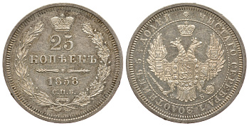 Россия 25 копеек 1858 СПБ-ФБ, Александр II (1855-1881) KM 166.1, Биткин 56 серебро 00-818-11