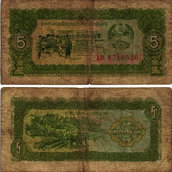 ЛАОС 5 КИП 1979 Pick 26а бумага 7487-66-1-1