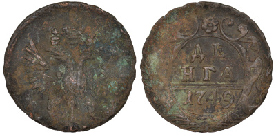 Россия деньга 1749 Елизавета (1741-1762) Биткин 359 медь 45-716