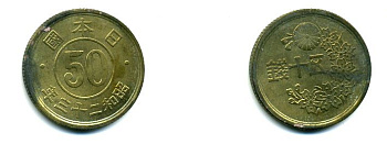 ЯПОНИЯ 50 СЕН 1948 бронза 46-459