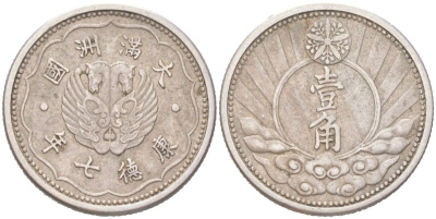 Маньчжоу-Го 1 цзяо (джао) 1940 Yr. 7, Китай - Японский Y 10 медно-никель 1529-844