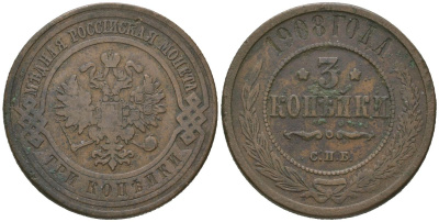 Россия 3 копейки 1908 СПБ, Николай II (1894-1917) Биткин 221 медь 98-1251