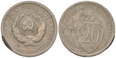 СССР 20 копеек 1931 KM 97, Schon 46 медно-никель 4596-1116