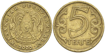 КАЗАХСТАН 5 ТЕНГЕ 2000 KM 24 латунь 54-411