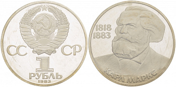 СССР 1 рубль 1983 100 лет со дня смерти Карла Маркса (1818-1883), стародел KM 191.1 медно-никель PROOF 01-232-34