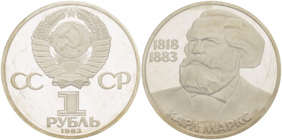 СССР 1 рубль 1983 100 лет со дня смерти Карла Маркса (1818-1883), стародел KM 191.1 медно-никель PROOF 01-232-34