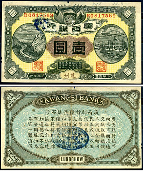 Китай, Гуанси 1 доллар 1912 Kwangsi Bank, Lungchow Pick S2351 c бумага 451-621-2-1