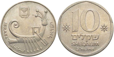 Израиль 10 шекелей 1982 JE 5742 KM 119 медно-никель 117-416