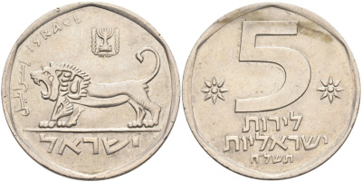 Израиль 5 лир 1979 JE 5739, лев KM 90 медно-никель 4557-212