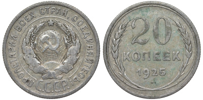 СССР 20 копеек 1925 Федорин 10 серебро 4145-1025
