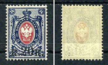 Россия марка 20 копеек (надпечатка на 14 копейках) 1917 двадцать первый (вспомогательный) стандартный выпуск Загорский 139 марка с оригинальным клеем, без следов наклейки (чистая) 8707-6-6-4