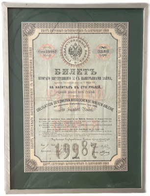 Россия 100 рублей 1866 Второй внутренний 5% с выигрышами займ, красочное оформление, рамка, паспарту   бумага   KAB-003