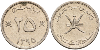 Оман 25 байсов 1975 АН 1395, Кабус бен Саид (1970-2020) KM 45a медно-никель 4174-833