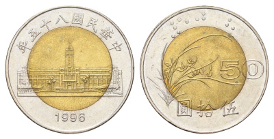 Тайвань 50 долларов 1996 Y 556 биметалл UNC 4660-923