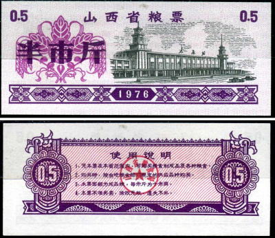 Китай талон на питание номиналом в 5 ши лян (0,5 купона) 1976 продуктовый талон бумага UNC (пресс) 7486-21-3-2