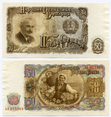 Болгария 50 левов 1951 Георгий Димитров, сбор урожая роз Pick 85 a бумага aUNC 00-00