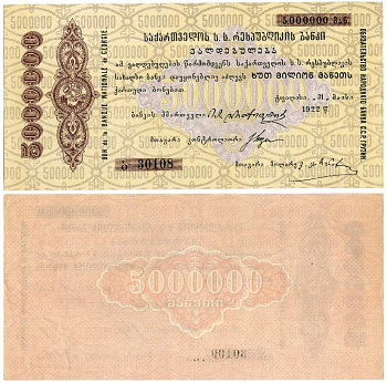 ГРУЗИЯ 5000000 РУБЛЕЙ 1922 ОБЯЗАТЕЛЬСТВО НАРОДНОГО БАНКА С.С.Р. ГРУЗИИ бумага 00-000-00