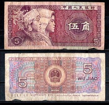 Китай 5 джао 1980 Pick 883 a бумага 7376-27-3-1