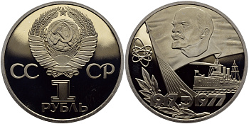 СССР 1 рубль 1977 60 лет октябрьской революции 1917 года , новодел KM 143.2 медь никель цинк PROOF 4127-223