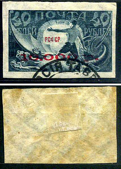 РСФСР марка 10000 рублей 1922 Первый вспомогательный стандартный выпуск РСФСР, надпечатки новых номиналов Загорский RSF 32 почтовое гашение 8699-3-8-3