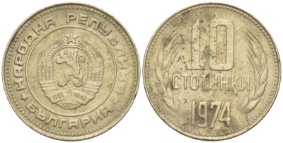 БОЛГАРИЯ 10 СТОТИНОК 1974 KM 87 никель латунь 4549-231