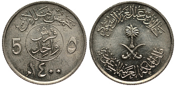 Саудовская Аравия 5 халала 1979 AH 1400 KM 53 медно-никель 4181-412