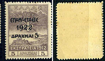 Греция марка 5 драхм 1923 греческая революция Михель 247 марка с оригинальным клеем, без следов наклейки (чистая) 8699-4-6-1