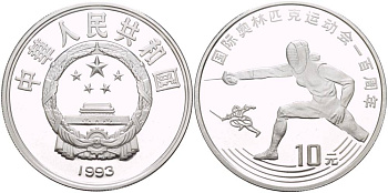 Китай 10 юаней 1993 100 лет Олимпийскому движению, фехтование KM 524 серебро PROOF 1074-3-31