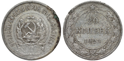 РСФСР 20 копеек 1923 KM 82, Федорин 6 серебро 4145-433
