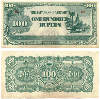 Бирма, Японская оккупация 100 рупий ND (1944) серия высота 6 мм Pick 17 b бумага XF 6317-20-3