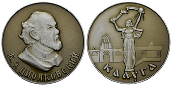 СССР медаль ND К. Э. Циолковский, Калуга, 50 мм, 21,5 гр легкий сплав UNC 05-122-41