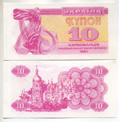 Украина 10 карбованцев 1991 Pick 84, Сергеев 4 бумага UNC (пресс) 449-54-3-2