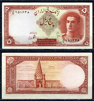 Иран 5 риалов ND (1944) Pick 39 бумага 451-464-1