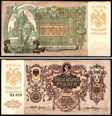 Ростов-на-Дону 5000 рублей 1919 Денежный знак, серия ЯБ, водяной знак мозаика Ростовская-на-Дону контора Государственного банка Pick S419 d, Рябченко 3006 р бумага aUNC 504-56-2