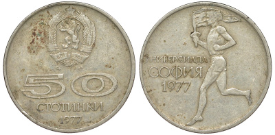 Болгария 50 стотинок 1977 Универсиада в Софии KM 98 медно-никель 51-2725