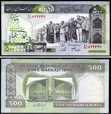 Иран 500 риалов ND (2003-2009) с надпечаткой Pick 137Ad бумага aUNC 7221-8-2-2