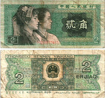 КИТАЙ 2 ДЖАО 1980 Pick 882 бумага 7217-93-3-1