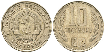 Болгария 10 стотинок 1962 KM 62 никель латунь 4181-838